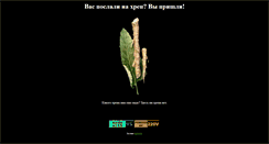 Desktop Screenshot of hren.tebe.ru